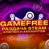 Логотип телеграм канала @gamefreekey — GameFree Раздача Steam ключей и аккаунтов🎮