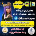 Logo saluran telegram gamehyper — گیم هایپر | فروشگاه بازی های اینترنتی