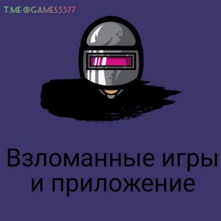 Логотип телеграм канала @games5577 — Взломанные игры и приложение
