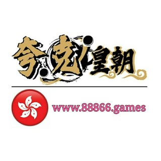 电报频道的标志 games88866 — 夸克皇朝官方頻道