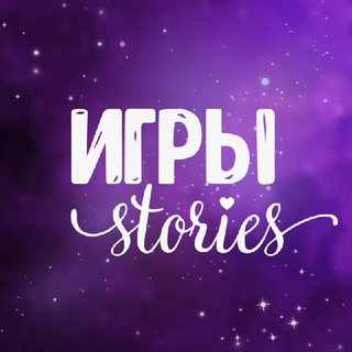 Логотип телеграм канала @gamesfromyuliya — 💁🏼‍♀️Игры&Stories