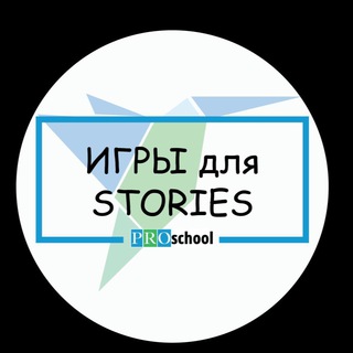 Логотип телеграм канала @gamesproschool — 🧩Игры для stories