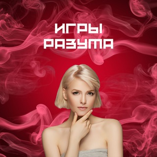 Логотип телеграм канала @gamesrazuma — Игры Разума