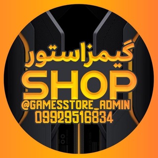 Logo saluran telegram gamesstore_varizi — واریزی های ➩ 𝗴𝗮𝗺𝗲𝘀 𝘀𝘁𝗼𝗿𝗲