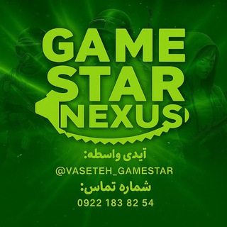 لوگوی کانال تلگرام gamestar_nexus — شاپ کالاف | پابجی | فری فایر |