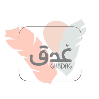 Logo saluran telegram ganat_ghadag — غَدَق