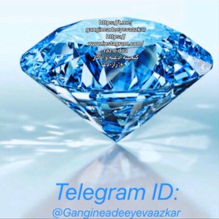 Logo saluran telegram gangineadeeyevaazkar — گنجينه ادعيه و اذكار