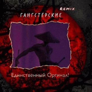 Логотип телеграм канала @gangsterskie1 — ᴦᴀнᴦᴄᴛᴇᴩᴄᴋиᴇ😼✌🏿