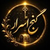 لوگوی کانال تلگرام ganje_asrar — گنج اسرار