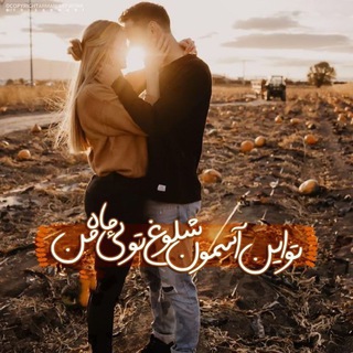 لوگوی کانال تلگرام ganjineh_eshgh1 — ➜𝙂𝙖𝙣𝙟𝙞𝙣𝙚𝙝:𝙀𝙨𝙝𝙜𝙝❤️‍🔥