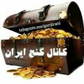 Logo saluran telegram ganjirani — گنج ایران