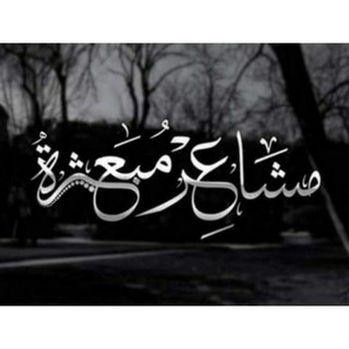 Logo del canale telegramma gany_1 - مشاعر مبعثرة ✨♯ "ْ