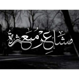 لوگوی کانال تلگرام gany_1 — مشاعر مبعثرة ✨♯ "ْ