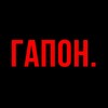 Логотип телеграм канала @gapondirector — ГАПОН