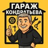 Логотип телеграм канала @garage1_tula — Автосервисный Гид "Гараж Кондратьева"