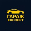 Логотип телеграм -каналу garage_expert_ua — Гараж Експерт / Чесно про Авто
