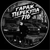 Логотип телеграм канала @garageperekupa716 — Гараж Перекупа 716🦅