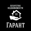 Логотип телеграм канала @garant_ag — Агентство недвижимости «Гарант»