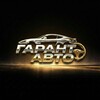 Логотип телеграм канала @garant_auto180 — Гарант Авто