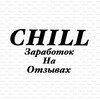 Логотип телеграм канала @garant_virtow — CHILL Заработок на отзывах