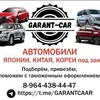 Логотип телеграм канала @garantcaar — GARANT-CAR, Авто из Японии, Китая и Кореи