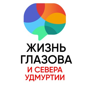 Логотип телеграм канала @garantg — Жизнь Глазова и севера Удмуртии