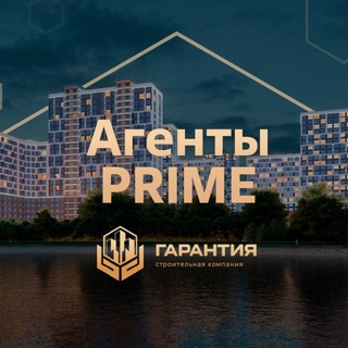 Telegram channel Агенты Прайм | Гарантия logo