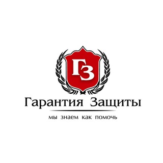 Логотип телеграм канала @garantiyazashity — Гарантия Защиты