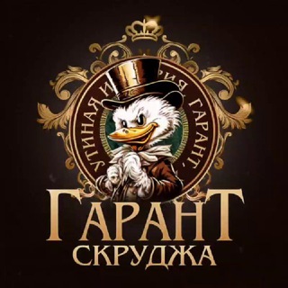 Логотип телеграм канала @garantj — Гарант Скрудж