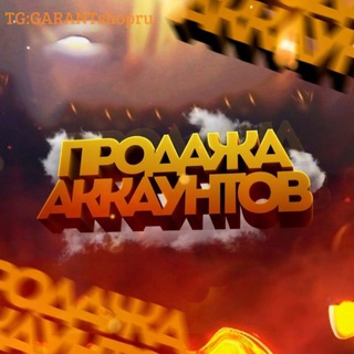 Логотип телеграм канала @garantshopru — ПРОДАЖА АККАУНТОВ | PUBG | BRAWL STARS | STANDOFF 2