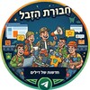 Logo of telegram channel garbagegang — חבורת הזבל - חדשות של דילים