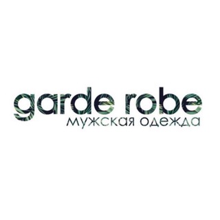 Логотип телеграм канала @garde_robe05 — Garde_Robe | Магазин мужской одежды