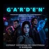 Логотип телеграм канала @garden20x_news — G.A.R.D.E.N.20x | Новости