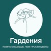 Логотип телеграм канала @gardenia_thn — МагазинЦветы