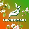 Логотип телеграм канала @gardenmart24 — Гарденмарт