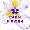 Логотип телеграм канала @gardensandpeople — Сады и Люди