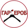 Логотип телеграм канала @garderob_yrga — 🛍 Garderob_yurga Шопинг - Клуб