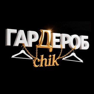Логотип телеграм канала @garderobchik_96 — ГардеробЧик•женская одежда