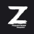 Logo saluran telegram gardez669 — Операция Z