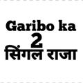 टेलीग्राम चैनल का लोगो garibokasingleraja2 — Garibo ka सिंगल राजा