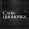 Логотип телеграм канала @garmashkate — Санкционочка 🔞