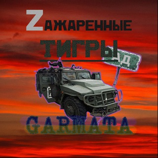 Логотип телеграм канала @garmata_music — GARMATA music