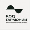 Логотип телеграм канала @garmoniakod — Код Гармонии: Философия