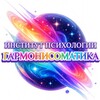 Логотип телеграм канала @garmonisomatika — Институт Психологии Гармонисоматика💥