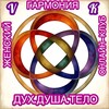 Логотип телеграм канала @garmoniya_kv — Гармония&ДухДушаТело