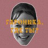 Логотип телеграм канала @garonikagde — “Гароника, где ты?”