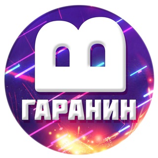 Логотип телеграм канала @gashikpovar — Вячеслав Гаранин
