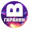 Логотип телеграм канала @gashikpovar2 — Вячеслав Гаранин