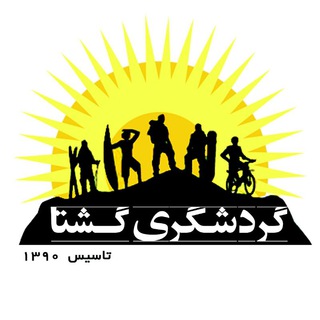 Logo of telegram channel gashtatravel — 🌏سفرهای گشتا🏖
