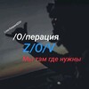 Логотип телеграм канала @gaspardzov — 🇷🇺 /О/перация Z/О/V - Мы там где нужны